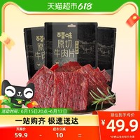 Be&Cheery; 百草味 原切牛肉片45g*3袋黑胡椒味零食解馋小吃肉脯肉干休闲食品