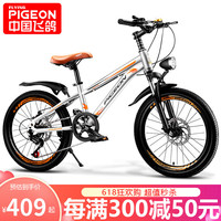 FLYING PIGEON飞鸽儿童自行车6到12岁学生车小孩自行车儿童单车变速儿童山地车 太空银 18寸-适用6-10岁/身高120-135cm
