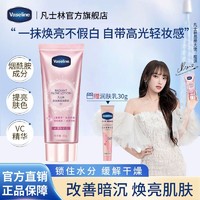 Vaseline 凡士林 烟酰胺流光钻石霜身体乳素颜霜提亮肤色高光美白焕亮正品