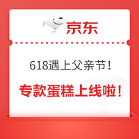 618遇上父亲节！幸福西饼专款蛋糕上线 快来抢购吧！