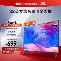 Haier 海尔 LE32C8 32英寸全面屏高清用老人平板小彩电液晶电视机