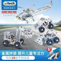 eitech 爱泰 德国eitech儿童金属拼装积木玩具可反复拆装组装动手益智飞机模型