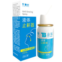 云南白药 液体止鼾器 30ml