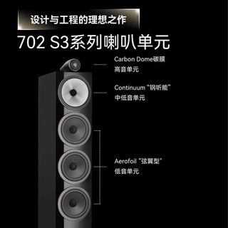 Bowers&Wilkins 宝华韦健 700 S3系列 B&W 702 S3 音响/音箱