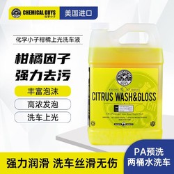CHEMICAL GUYS 化学小子 柑橘上光洗车液 3.78L