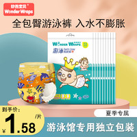 妙然宝贝婴儿游泳纸尿裤男女宝宝专用泳裤一次性防水尿不湿10片