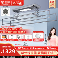 恋晴 超薄电动晾衣架隐形隐藏式自动升降智能晾衣机阳台照明晾晒衣架 9313E-S 星空灰伸缩杆（语音款）