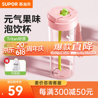 苏泊尔（SUPOR）塑料杯水杯大容量高颜值吸管杯tritan材质男士女士学生便携运动杯 薄荷蜜桃