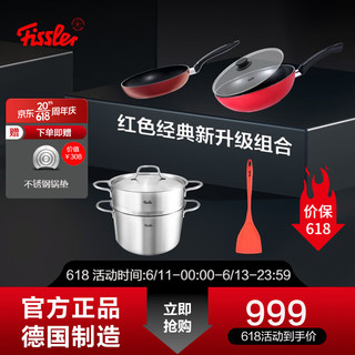 Fissler 菲仕乐 炒锅具套装fissler双柄汤锅 蒸锅家用 不粘煎炒锅 厨房厨具套组 红色经典升级锅具套组 5