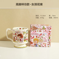 舍里 马克杯女陶瓷早餐杯家用情侣水杯特别好看的杯子牛奶咖啡杯 高脚杯B款-女孩花束 彩盒装