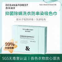 森林海洋（OCEAN&FOREST）防串染吸色片（30片*1盒）洗衣防串染色纸吸色片色母片护色防染巾 2盒装