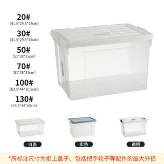 纳仕德 透明收纳箱 白色盖 100L 1个装 塑料手提整理衣物大号储物箱BY10