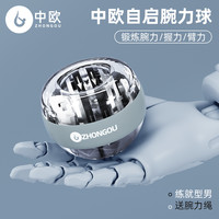 中欧腕力球男式手腕锻炼器腕力训练器离心力量训练专业静音握力器