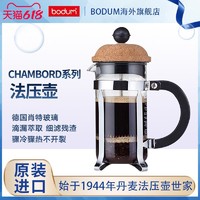 bodum 丹麦bodum波顿法压壶打奶泡 手冲咖啡壶摩卡壶大容量星巴克