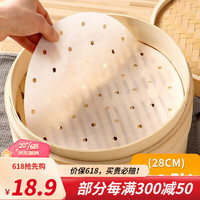 BAIJIE 拜杰 蒸笼纸包子垫纸蒸包子纸蒸馒头纸不粘家用一次性笼屉纸 蒸笼纸 直径28cm(50张)