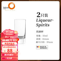 索雅特Stolzle德国进口水晶玻璃小白酒杯二两分酒器一口杯高档酒具套装 55ml荟萃烈酒杯 （两只装）
