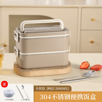 巧居巧具（qiao ju qiao ju）304不锈钢多层保温饭盒学生上班族餐盒带筷勺可微波炉加热便当盒 卡其色2000ml+餐具+碗