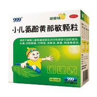 999 三九 小儿氨酚黄那敏颗粒6g*10袋 儿童感冒药含对乙酰氨基酚 退烧药 发热头痛 四肢酸痛 打喷嚏 鼻塞 咽痛