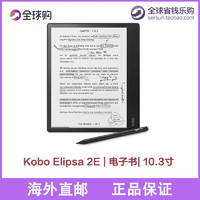 Kobo Elipsa 2EKobo Elipsa 2E 10.3寸电子书阅读器手写笔2代32G电纸书美国代购 Elipsa 2E +2代手写笔-直邮包税