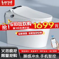 莱尔诗丹（Larsd）智能马桶一体机坐便器全自动家用即热式智能座便器加热清洗烘干 A标准版