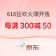 促销活动、评论有奖：京东 20周年庆 618狂欢火爆开售