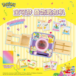 宝可梦Pokémon 叠饰匙扣机 咕卡机创意DIY手工制作