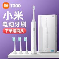 MI 小米 电动牙刷T300米家声波全自动充电式儿童成人软毛牙刷男女通用