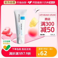 理肤泉 B5修复防晒多效霜 SPF50 40ml