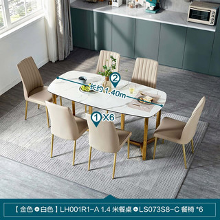 林氏家居岩板餐桌家用现代简约轻奢小户型桌椅组合LH001 1.4米餐桌+LS073S8-C餐椅*6