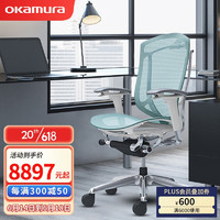okamuracontessa2网布款人体工学椅 主播直播椅冈村电脑椅久坐不累高颜值 抛光白框灰绿色