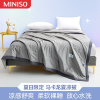 名创优品（MINISO）夏凉被薄款空调被子被芯夏季春秋单双人儿童夏天可机洗 石竹灰不跑棉不结团 110x150cm亲肤透气柔软舒适