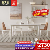 陈大侠奶油风岩板餐桌椅组合现代简约家用小户型实木餐桌餐厅长方形饭桌 1.3*0.7m+4椅