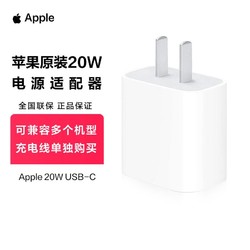 Apple 苹果 20W USB-C手机充电器适配器 适用iPhone12/13/14/iPad