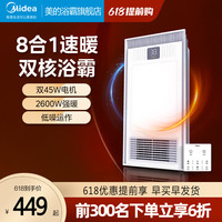 Midea 美的 风暖浴霸排气扇照明八合一体集成吊顶灯卫生间取暖浴室暖风机