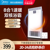 美的 Midea风暖浴霸排气扇照明八合一体集成吊顶灯卫生间取暖浴室暖风机 C1C款浴霸+16W方灯