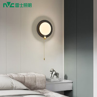 雷士照明 NVC Lighting  Lighting 壁灯 LED现代创意简约卧室床头壁灯 温馨书房壁灯 过道走廊组合 砂黑款 拉绳开关壁灯 12W LED