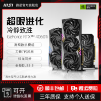 MSI 微星 RTX 4060Ti魔龙万图师主机电竞游戏台式电脑独立显卡3070 RTX 4060 Ti VENTUS 2X BLACK 8G OC 8GB