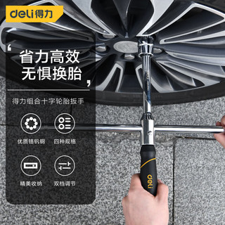 DL 得力工具 得力（deli）组合十字轮胎扳手 汽修工具维修换胎工具省力套筒扳手