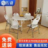 佐盛折叠圆桌家用小户型简易大圆桌面塑料聚餐圆形餐桌椅吃饭桌子白色