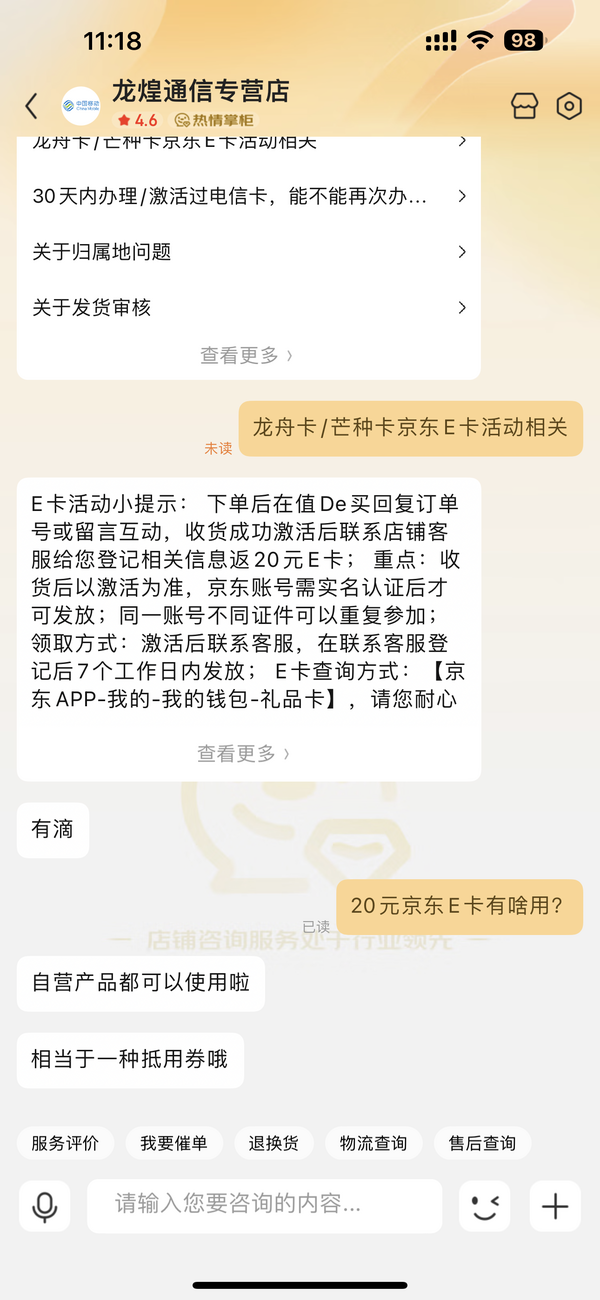 CHINA TELECOM 中国电信 芒种卡 19元月租（155G全国流量+100分钟通话）激活送20元京东E卡