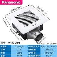 Panasonic 松下 换气扇 通用吊顶 FV-RC14D1
