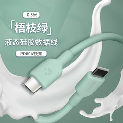 MAGCHIC 轻磁 液态硅胶充电线安卓TypeC口快充60W