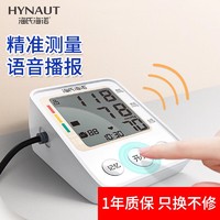 海氏海诺 电子血压计 血压仪 上臂式电子血压计家用血压计测量仪家用语音播报