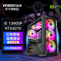 yeston 盈通 DIY台式主机（i5-12400F、16GB、256GB、RTX4070）