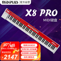 Midiplus 美派 X8 Pro美派键盘88键专业编曲控制器MIDI键盘