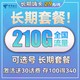 中国电信 长期嗨卡 29元月租（180G通用+30G定向）送30话费+流量可结转+可选号