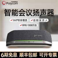 Polycom 宝利通 视频会议全向麦克风 腾讯会议高清语音降噪拾音收音长续航便携sync20/40/60无线蓝牙桌面扬声器