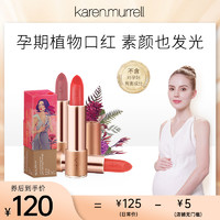 karen.murrell Karen Murrell天然植物KM孕妇口红孕期专用橘红色彩妆哺乳期唇膏