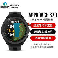 GARMIN 佳明 Approach S70高尔夫手表GPS运动智能手表心率商务腕表节日礼物 极夜黑