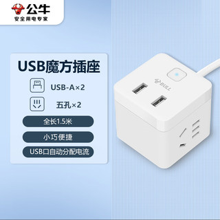 BULL 公牛 GNV-UUB122 魔方插座 三位五孔+2USB